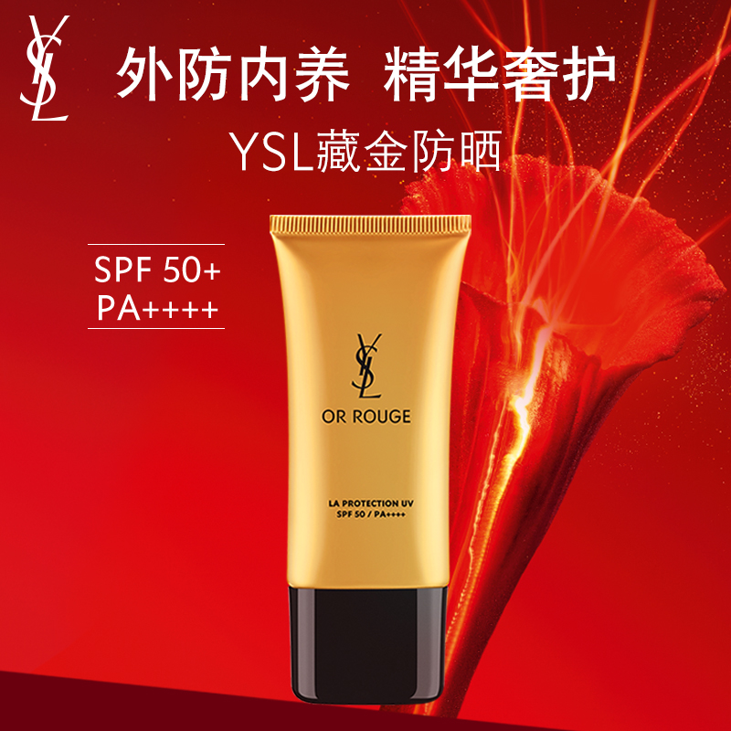 YSL圣罗兰藏金防晒乳 藏红花隔离防晒UV化妆品生日圣诞礼物送女友