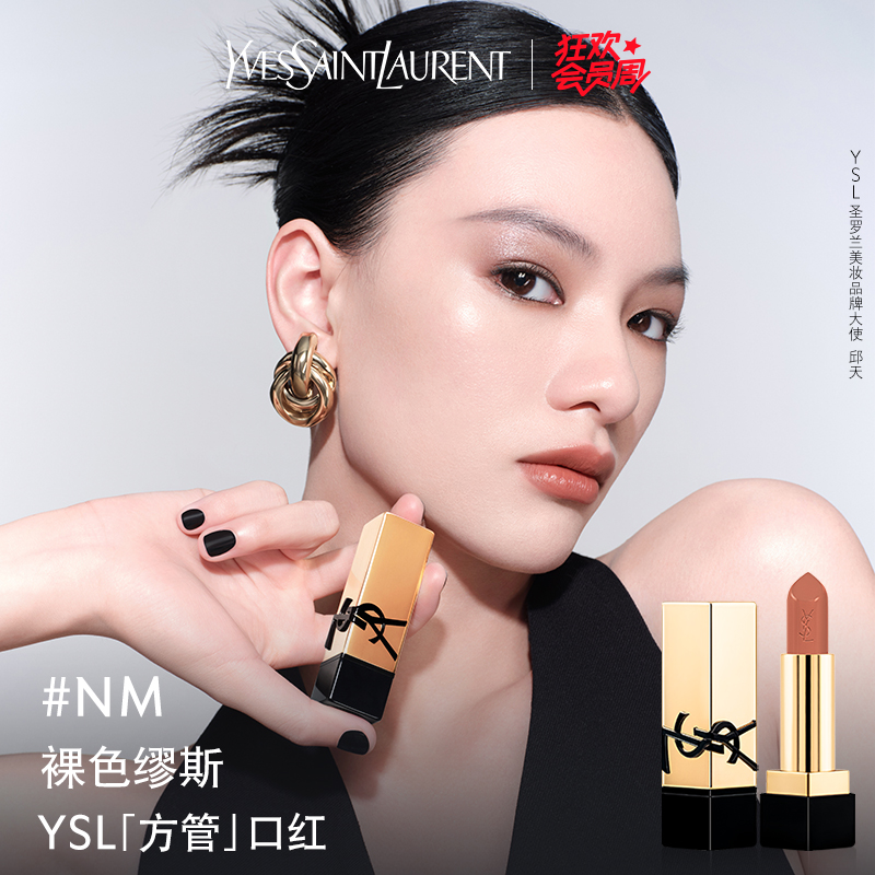 【会员节】正品 YSL圣罗兰全新方管口红 裸色NM化妆品生日礼物