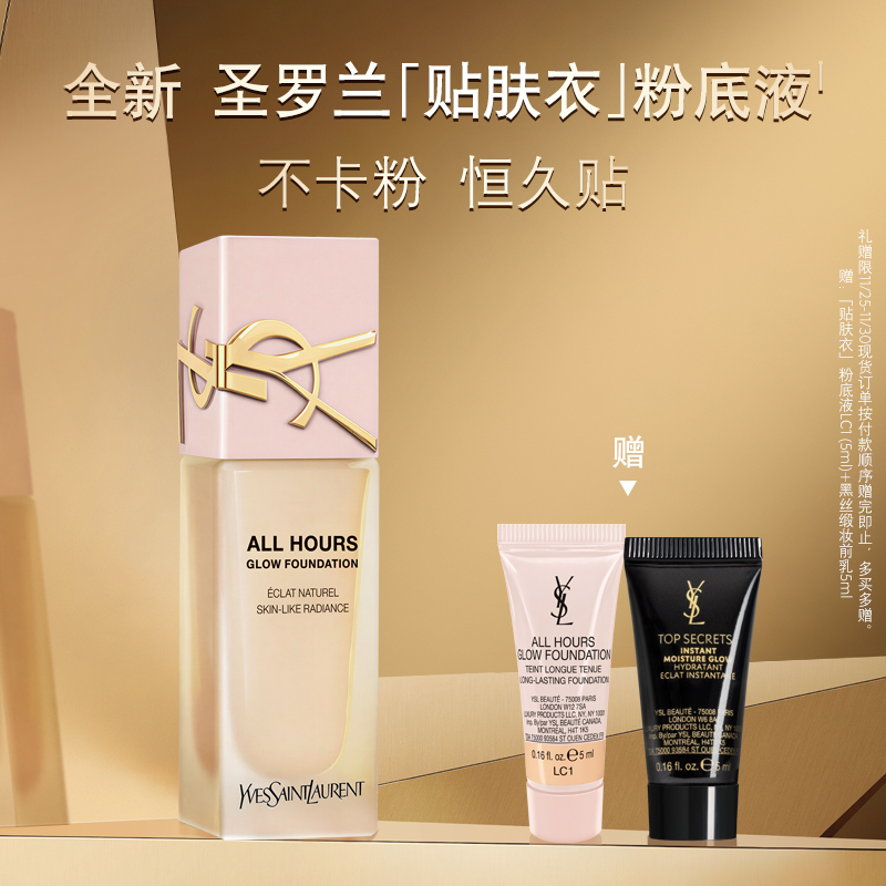 YSL圣罗兰贴肤衣粉底液 混干皮滋润服帖轻盈遮瑕养肤粉盖底妆礼物