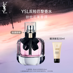 YSL圣羅蘭反轉(zhuǎn)巴黎女士香水 正品 甜欲花果木質(zhì)香持久留香節(jié)日禮物