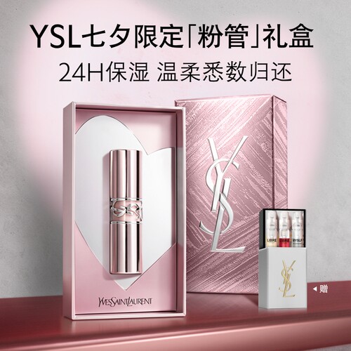 【七夕礼物】YSL圣罗兰粉管润唇膏 口红滋润保湿化妆品生日送女友