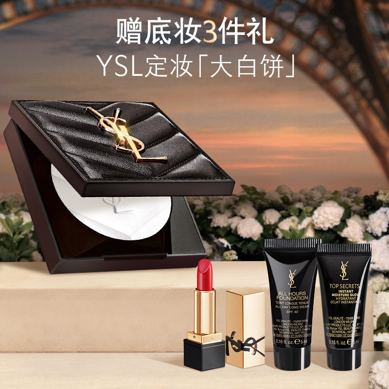YSL圣罗兰定妆大白饼 定妆粉蜜粉饼哑光持久化妆品生日礼物女生