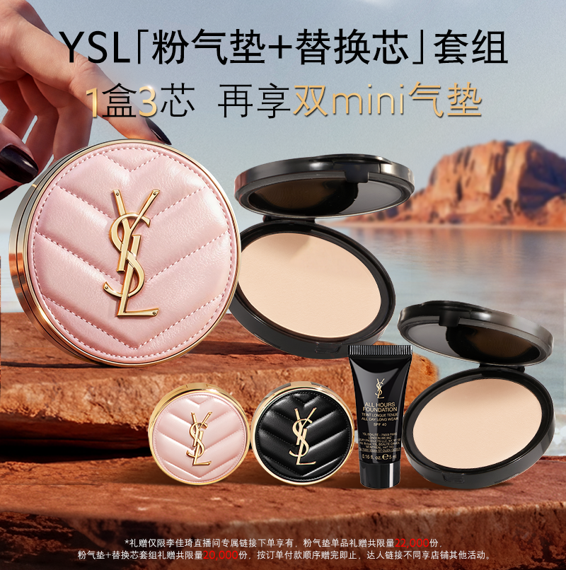 【李佳琦直播间】YSL圣罗兰粉气垫 轻覆无瑕*