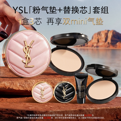 【李佳琦直播间】YSL圣罗兰粉气垫 轻覆无瑕*