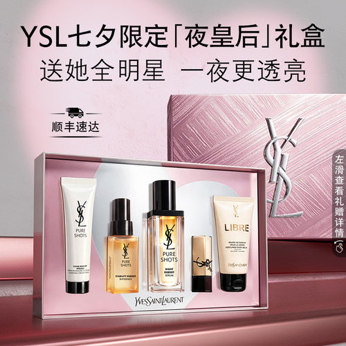 正品YSL圣罗兰夜皇后精华 熬夜修护细嫩透亮护肤品生日礼物送女友