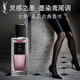 持久木质灵感之墨衬衣女生香氛 YSL圣罗兰衣典高定香水 礼物