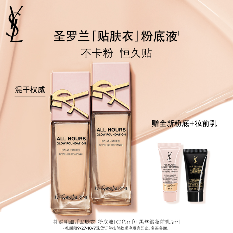 【双11抢先加购】YSL圣罗兰贴肤衣粉底液 混干服帖遮瑕粉盖粉底液