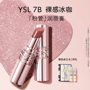 口红滋润保湿 YSL圣罗兰粉管润唇膏 7b化妆品生日礼盒 新年礼物