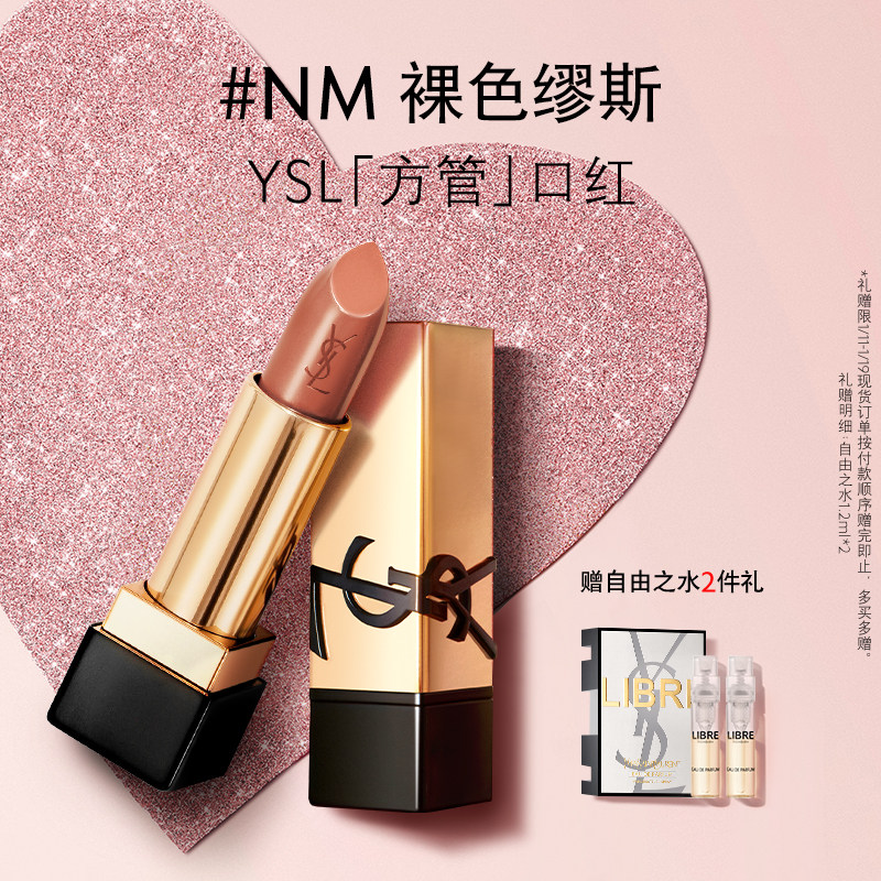 【新年礼物】YSL圣罗兰方管口红 唇膏NM裸缪斯化妆品生日礼盒女生