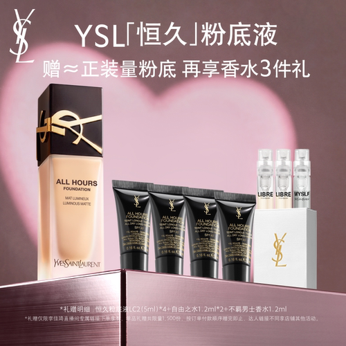 【李佳琦直播间】YSL圣罗兰恒久粉底液持妆*