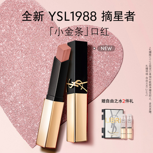 1988粉星辰裸色唇膏生日礼物女 YSL圣罗兰小金条口红 年度新色