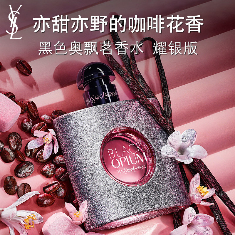 【38节礼物】YSL圣罗兰黑色奥飘茗女士香水 咖啡花香持久生日礼物