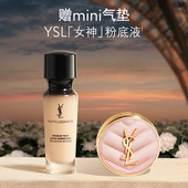 干皮滋润服帖底妆生日礼物女 YSL圣罗兰女神粉底液 38立即抢