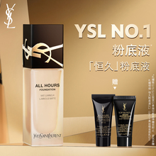 【圣诞礼物】YSL圣罗兰恒久粉底液 油皮遮瑕持久服帖化妆品女生