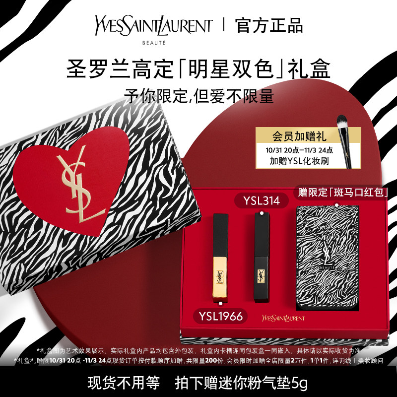 【双11限时抢】YSL圣罗兰明星双色口红礼盒小金条1966小黑条314怎么样,好用不?
