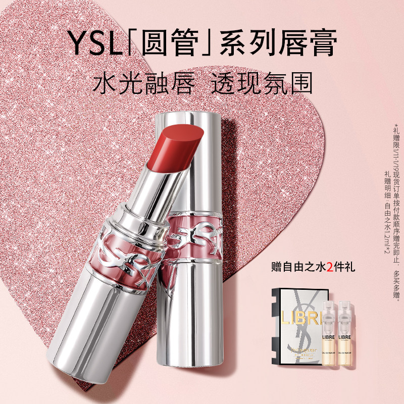 【新年礼物】YSL圣罗兰圆管口红 唇膏122肉桂蜜茶滋润化妆品生日