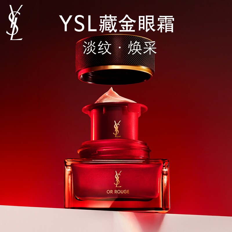 YSL圣罗兰藏金眼霜 藏红花焕亮淡纹抗皱紧致护肤品送女友生日礼物