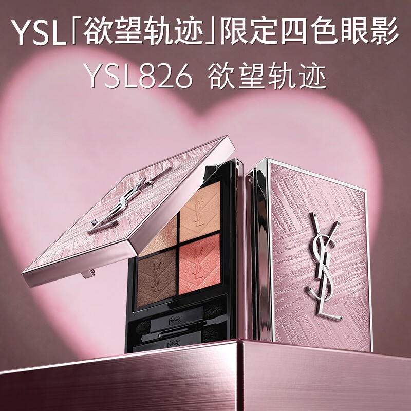 【七夕礼物】YSL圣罗兰四色眼影 大地色细闪彩妆化妆品生日送女友