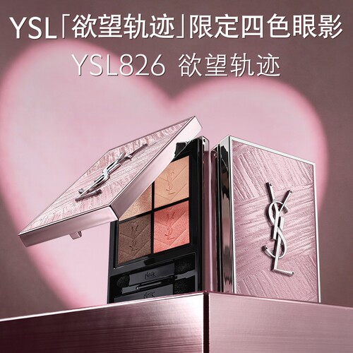 【七夕礼物】YSL圣罗兰四色眼影 大地色细闪彩妆化妆品生日送女友
