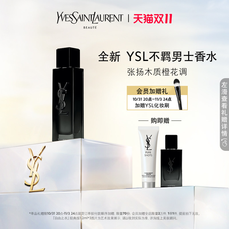 【新品上市】YSL圣罗兰生而不羁男士香水 木质花香调持久淡香清新使用感如何?