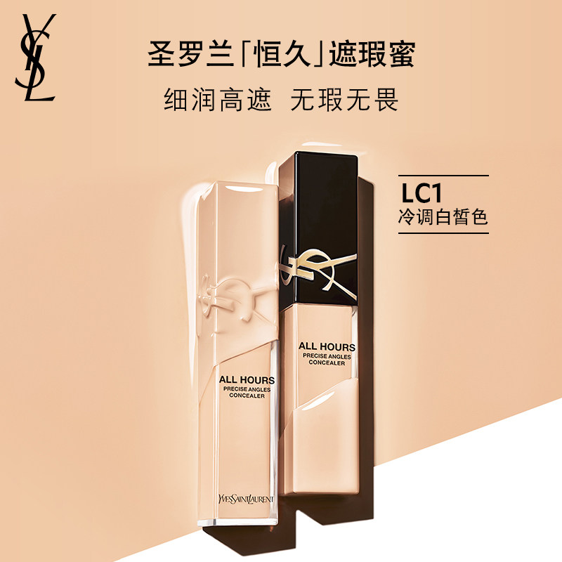 YSL圣罗兰全新恒久遮瑕蜜 细润高遮无瑕提亮遮黑眼圈