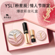 YSL圣罗兰彩妆套装 情人节礼物 粉星辰限定新年口红礼盒生日女