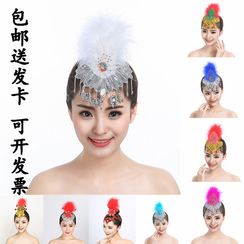 古典现代羽毛演出头饰开场傣族舞表演头花广场秧歌民族舞演出头饰
