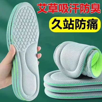 艾草防臭鞋垫久站不累踩屎感超软防痛吸汗透气防臭女男士运动减震