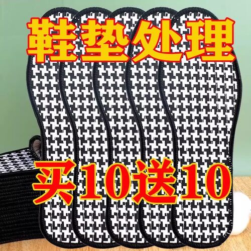 竹炭除臭鞋垫 透气吸汗防臭男女黑白格留香运动鞋皮鞋四季舒适减