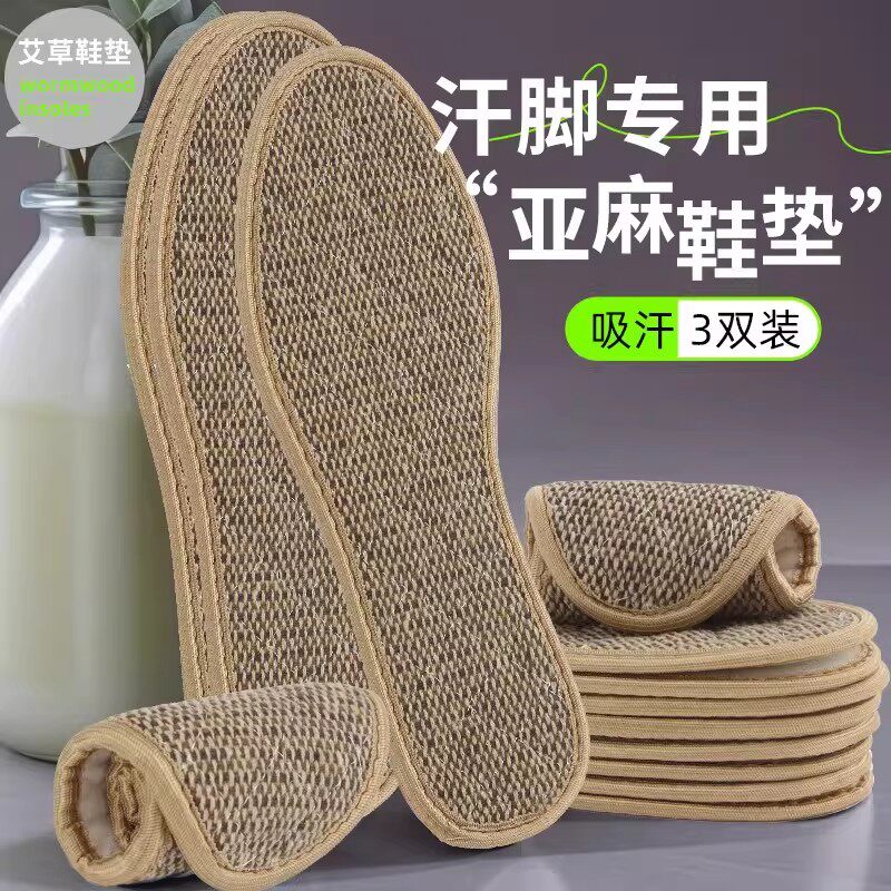 艾草亚麻鞋垫手工纯棉布汗脚专用除臭留香汗脚男款女防臭透气吸汗图片