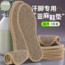 艾草亚麻鞋垫手工纯棉布汗脚专用除臭留香汗脚男款女防臭透气吸汗