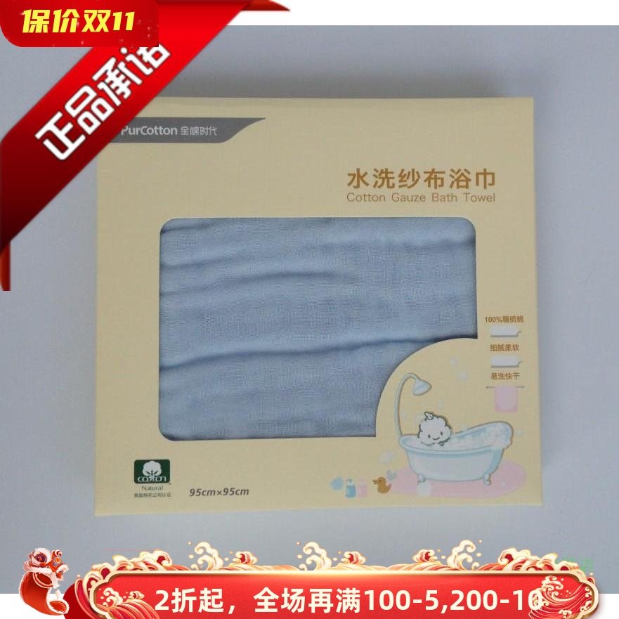 全棉时代纱布婴儿浴巾宝宝新生儿童浴巾纯棉吸水洗澡包被盖毯裹巾,婴童用品,浴巾,淘宝优惠券,粉丝福利购,淘宝优惠卷