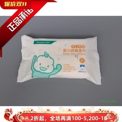 新生儿手口专用纯棉无味湿纸巾