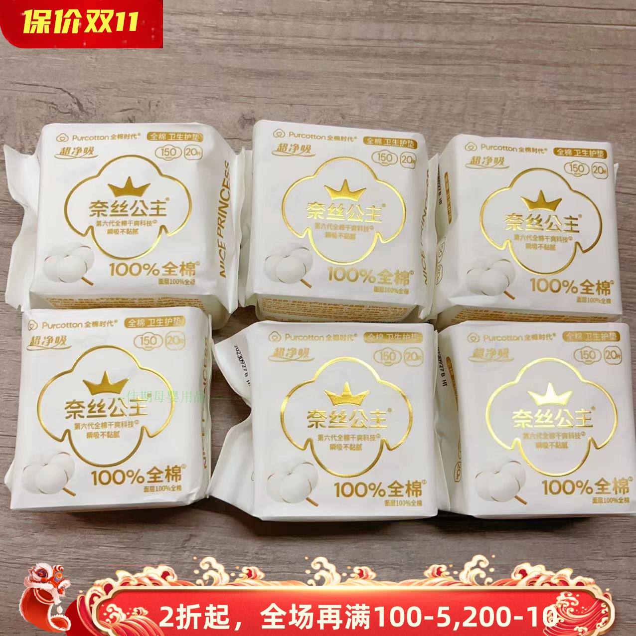 全棉时代purcotton2020片护垫