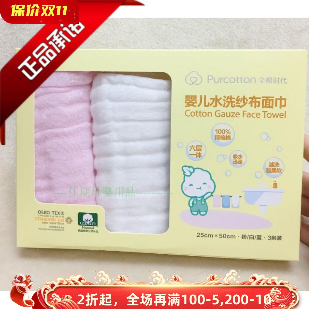 全棉时代水洗婴幼儿纱布毛巾