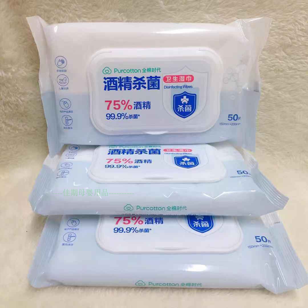 全棉时代酒精杀菌卫生湿巾小包装