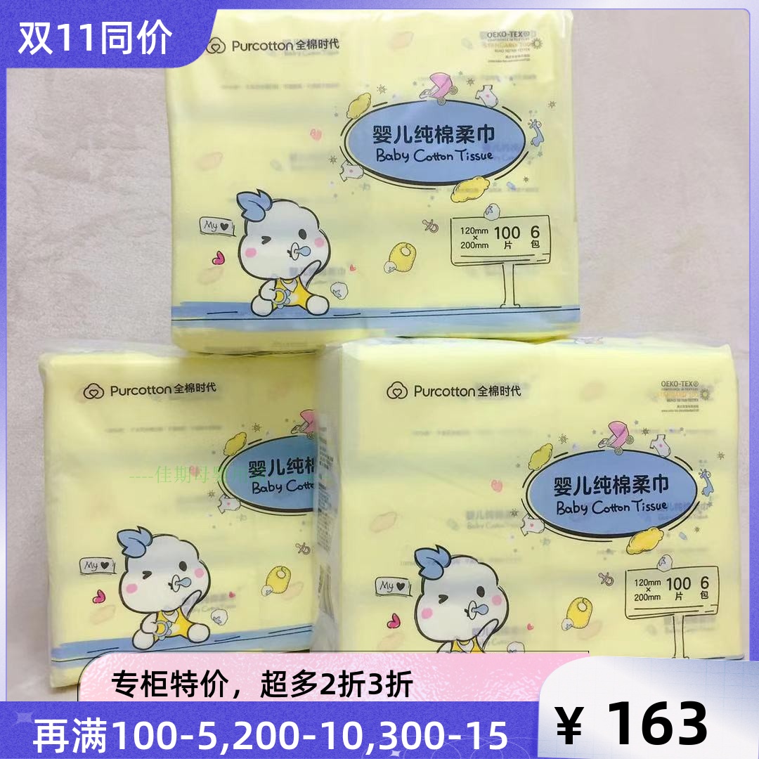 全棉时代 婴儿棉柔巾纯棉新生儿干湿两用巾 棉柔巾非湿巾小包18包