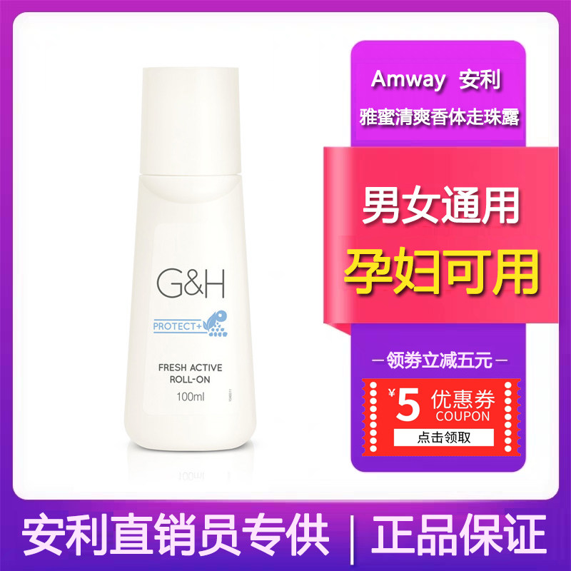 安利止汗露走珠正品滚珠走珠雅蜜香体新款持久男女士通用狐臭净味