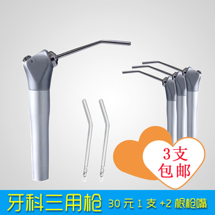 牙科不锈钢三用枪牙科材料口腔器材三用枪喷头牙椅配件喷嘴带两个