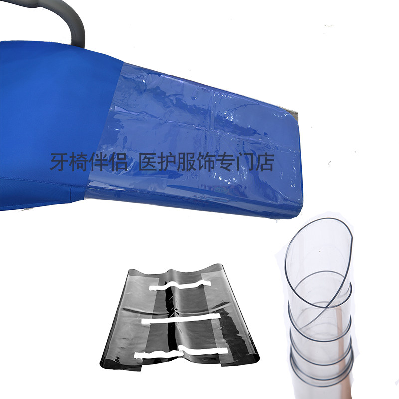 牙科椅综合口腔保护牙椅脚垫透明水晶座椅脚套坐垫套防水椅套防滑