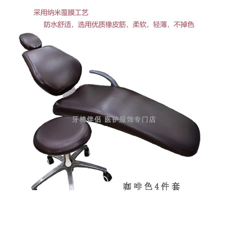 牙椅套四件套防水均码大码牙科椅套配件口腔牙科牙椅座套综合套装