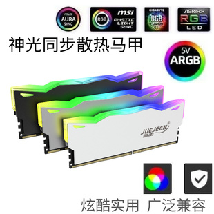 台式机内存ARGB神光同步散热马甲内存装饰降温散热器