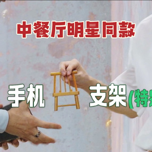 中餐厅明星同款厂价直销 纯竹木国风小椅子桌面手机支架 现货速发