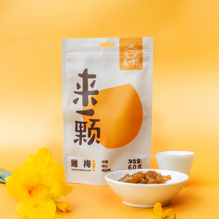 【进店必拍福利宠粉云南大理特色小茶点】去有风的地方 雕梅果脯