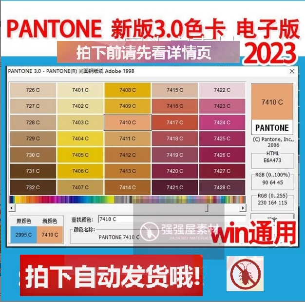 PANTONE潘通色卡电子版国际通用标准 TCX卡C卡U卡TPX卡M色卡电子