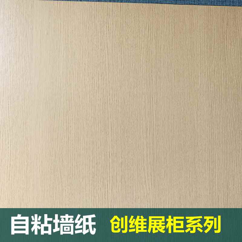 自贴壁纸 加厚pvc木纹自粘墙纸 展柜展台波音软片 家具翻新贴