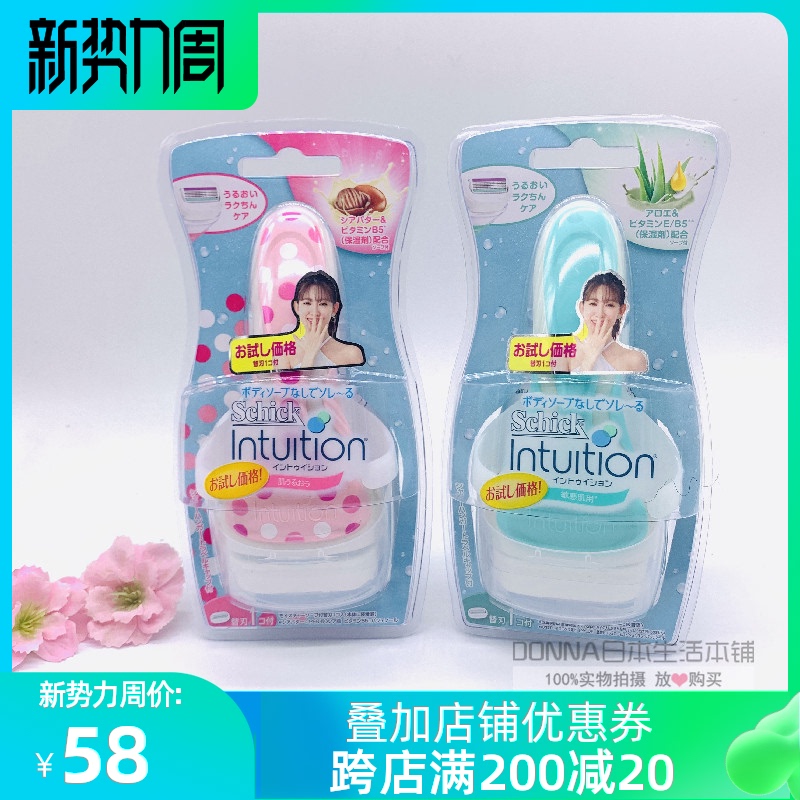 日本Schick舒芙/舒适Intuition脱毛刮毛刀剃毛除毛刀润肤保湿全身在类目 个人护理/保健/按摩器材, 美体瘦身, 女士脱毛/剃毛器中 - 来自Buy2taobao.com提供专业的淘宝代购服务