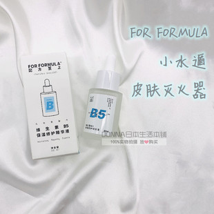 舒缓刷酸 小水盾For 补水保湿 ffB5精华30ML Formula配方至上FF