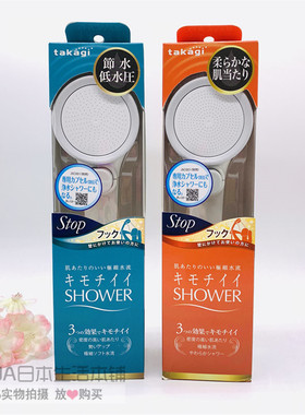 日本takagi花洒淋浴过滤喷头增压节水除氯花洒淋浴柔和超细莲蓬头