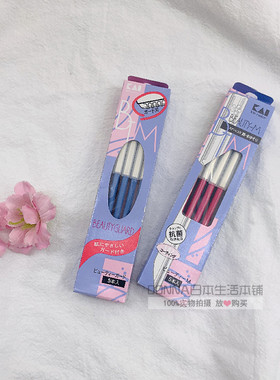 现货日本KAI 贝印 不锈钢 安全修眉刀 刮眉刀眉毛刀带防护套 1把